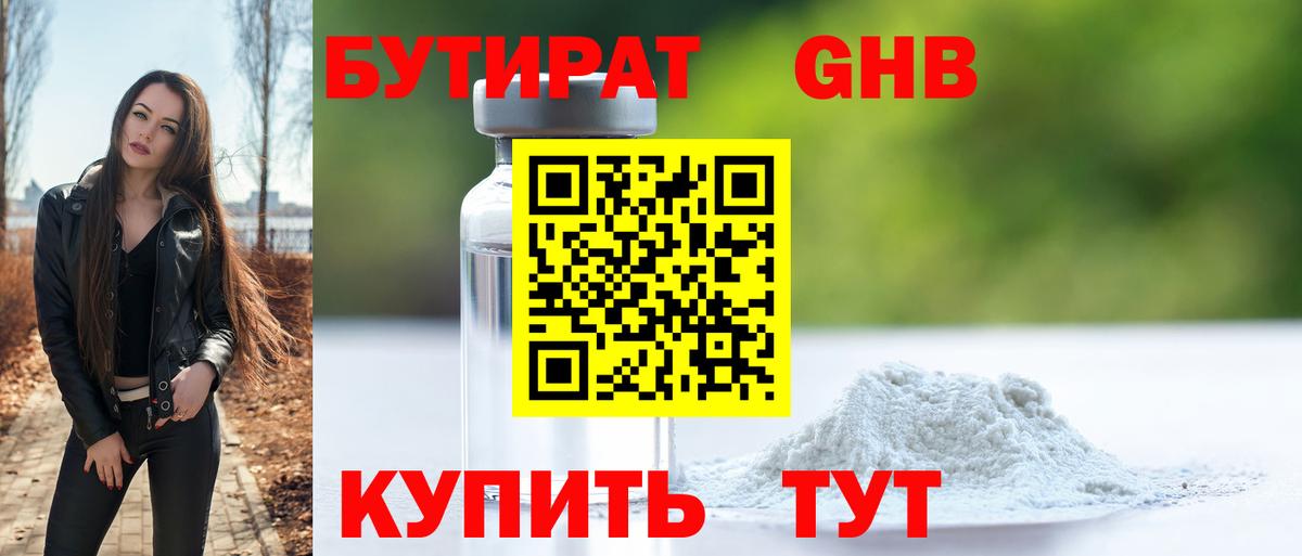 БУТИРАТ вода Мелеуз
