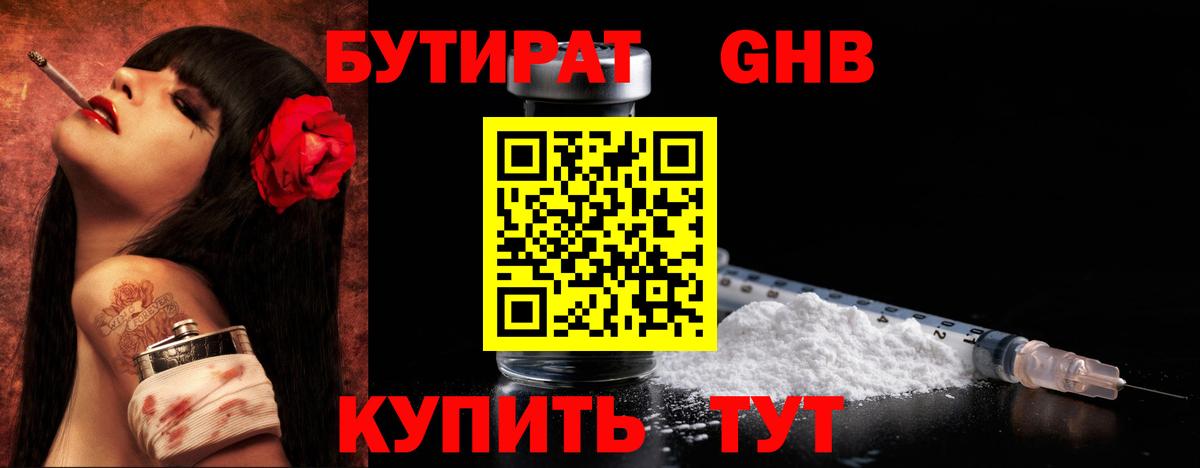 Мелеуз  Бутират GHB  Вход с VPN 