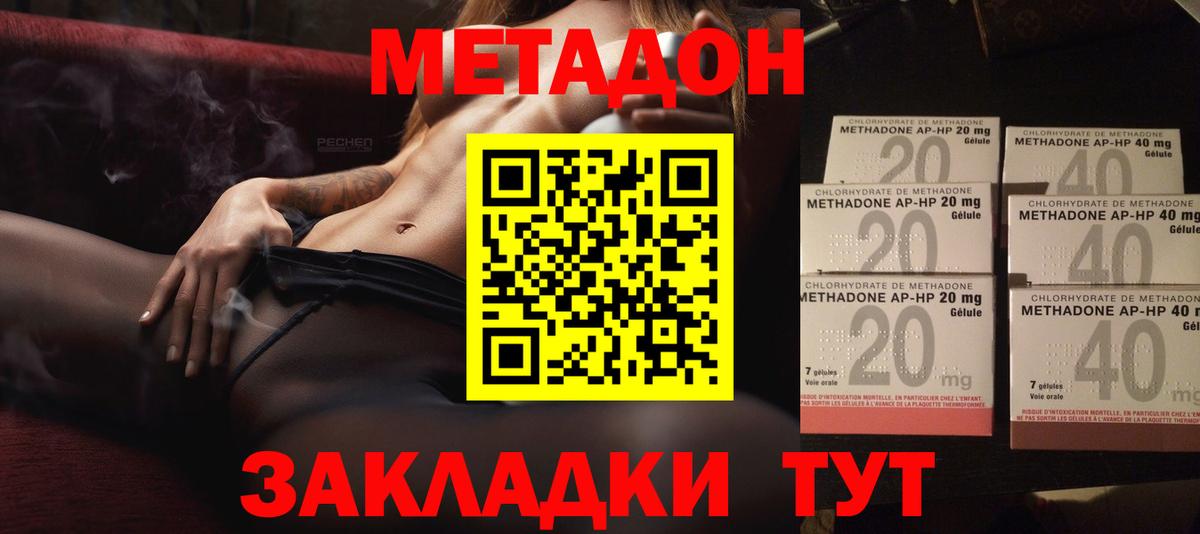 МЕТАДОН кристалл  Вход с VPN  Мелеуз  Метадон кристалл 