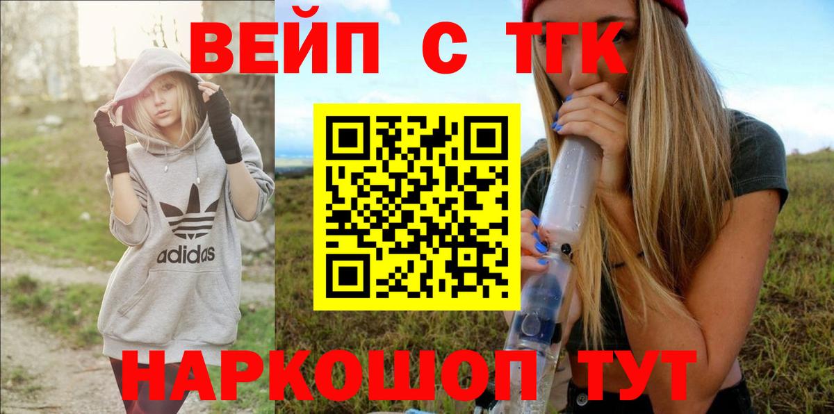 Дистиллят ТГК вейп  Дистиллят ТГК вейп  Вход с VPN  Мелеуз 