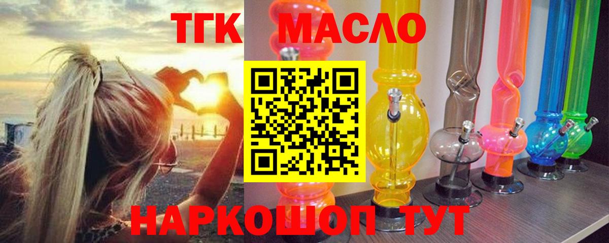 ТГК THC oil Мелеуз